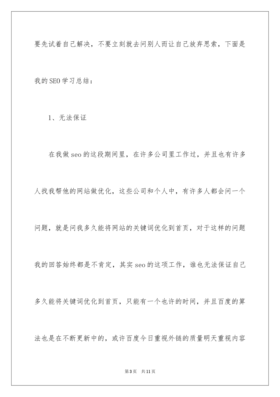 2024SEO学习总结_第3页