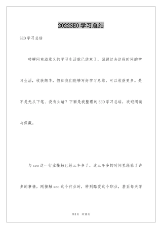 2024SEO学习总结