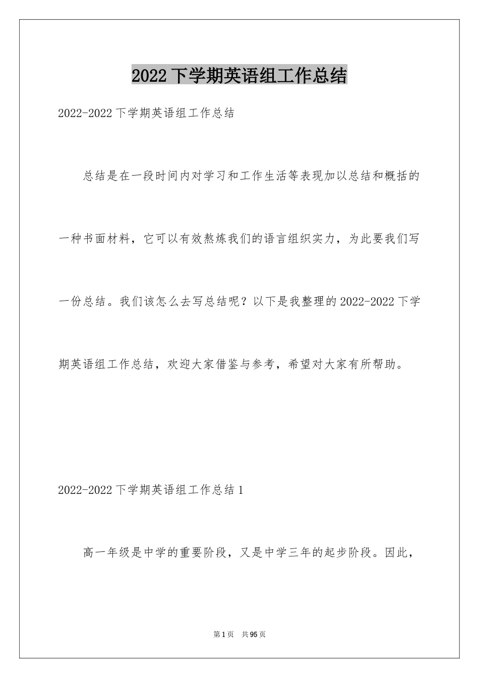 2024下学期英语组工作总结_第1页