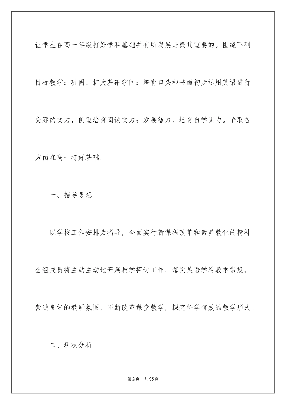 2024下学期英语组工作总结_第2页