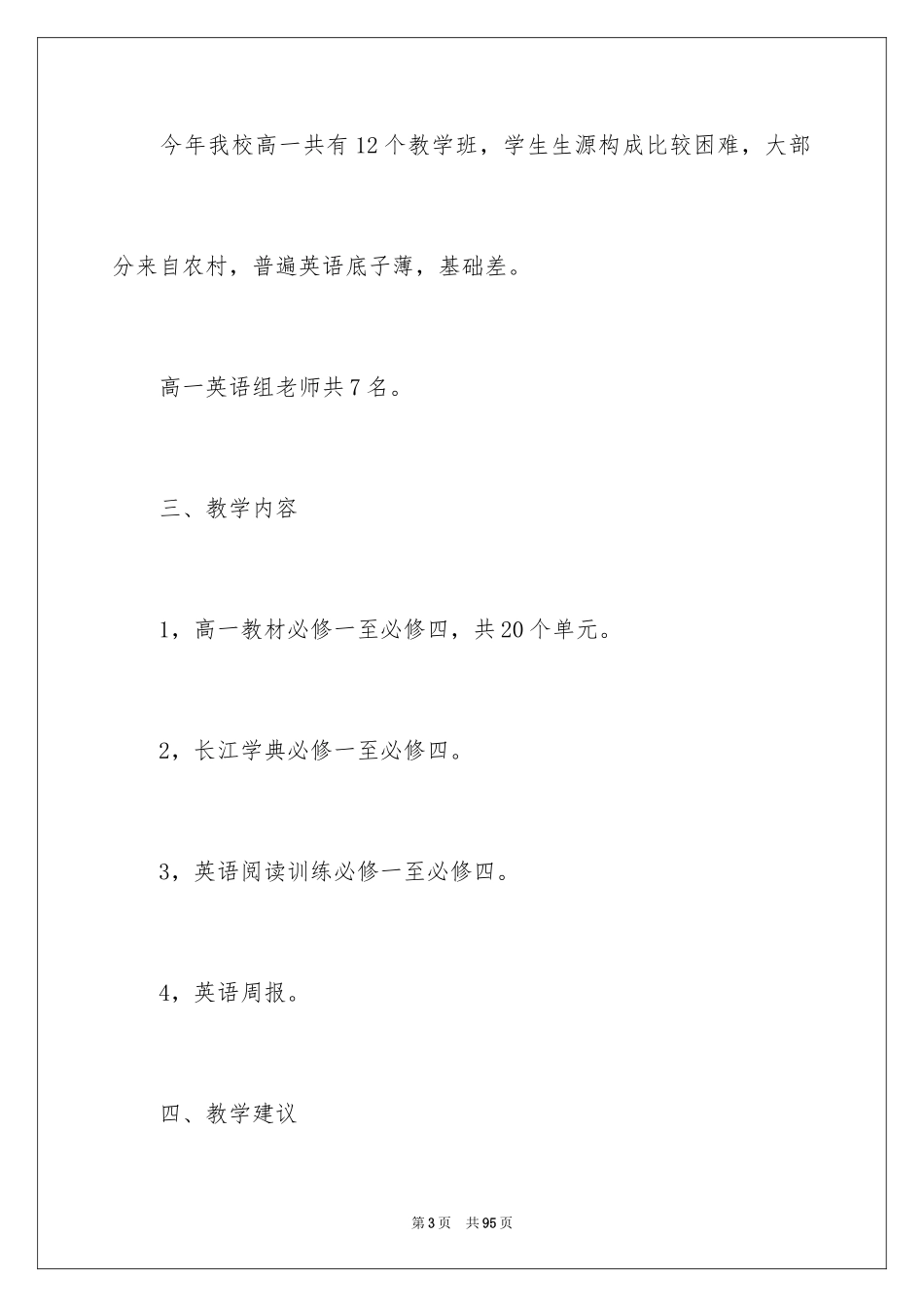 2024下学期英语组工作总结_第3页