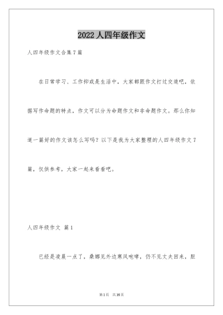 2024人四年级作文_32