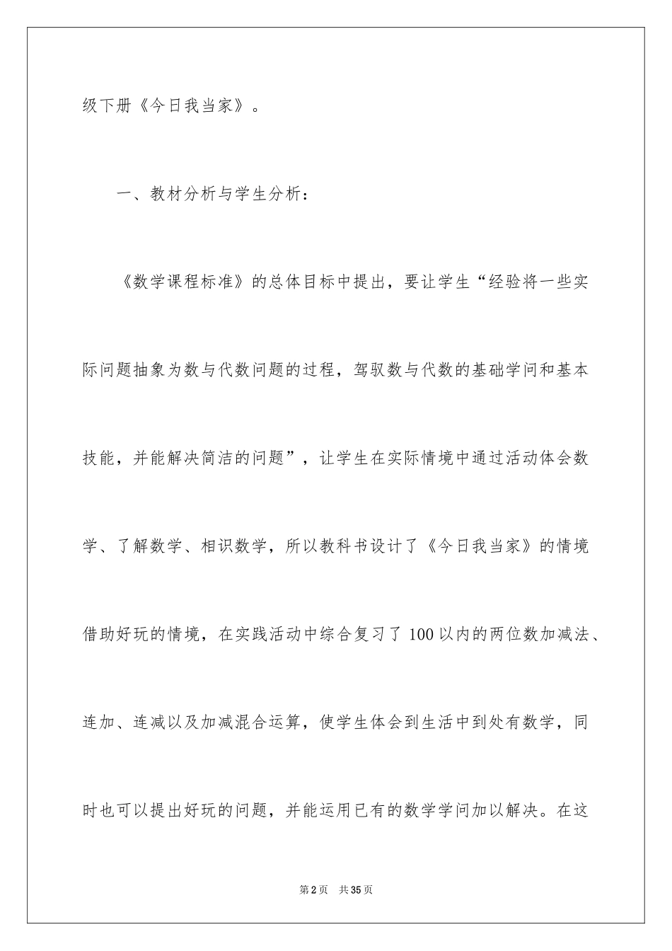 2024今天我当家说课稿_第2页