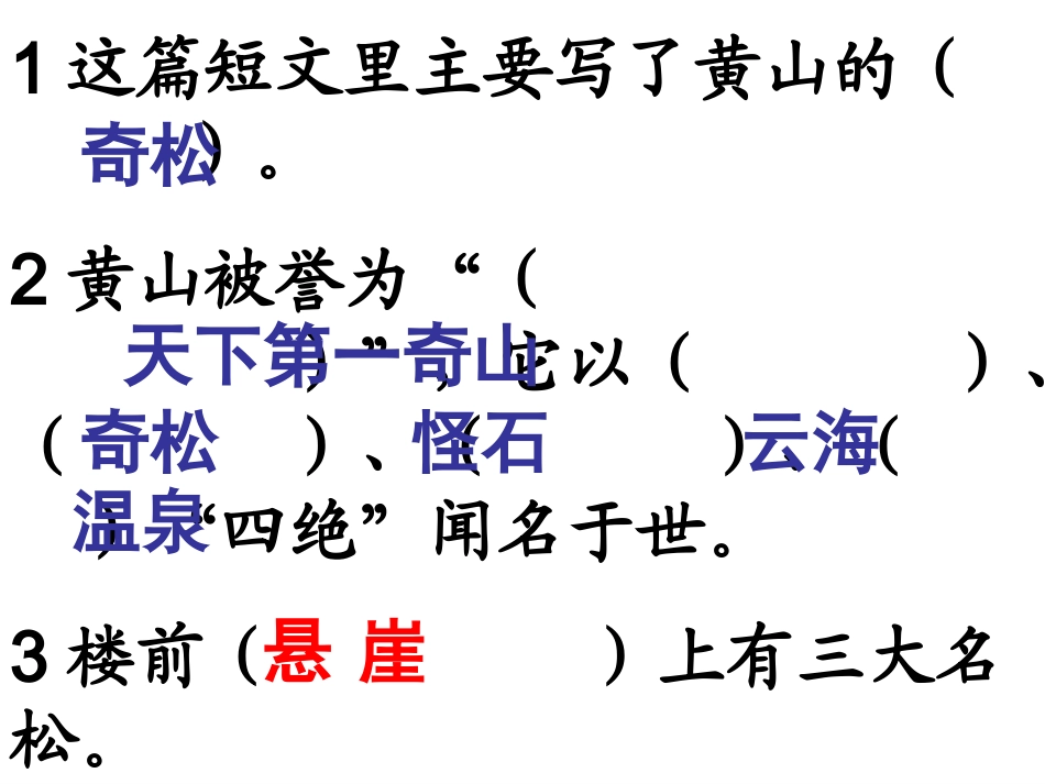 美丽的长白山课件_第2页