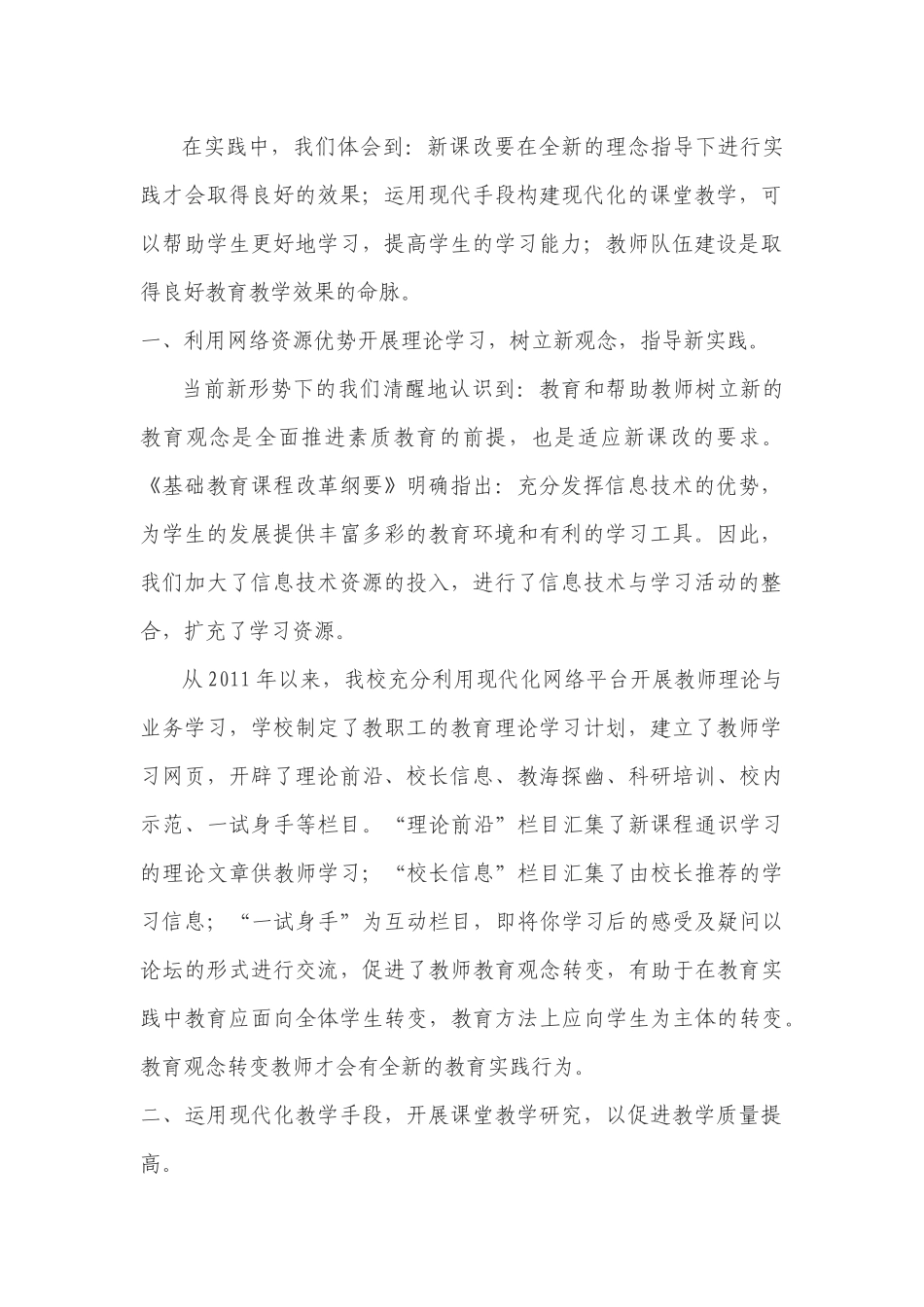发挥信息技术优势-提高课堂教学效果_第2页