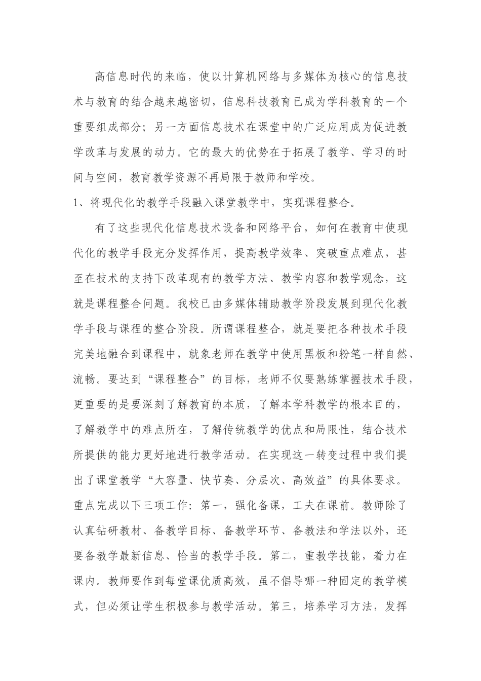 发挥信息技术优势-提高课堂教学效果_第3页