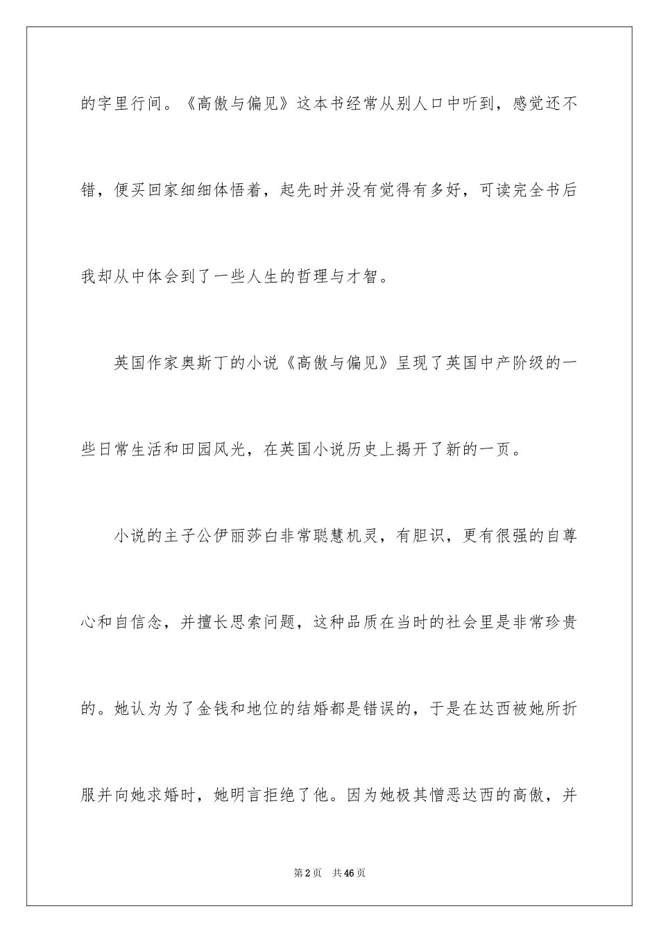 2024《傲慢与偏见》读后感_26_第2页