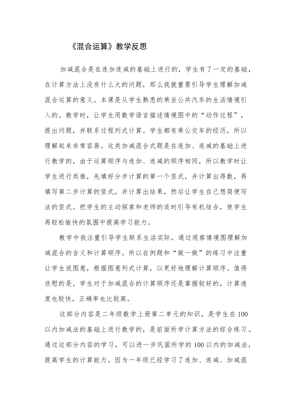 《混合运算》月_第1页