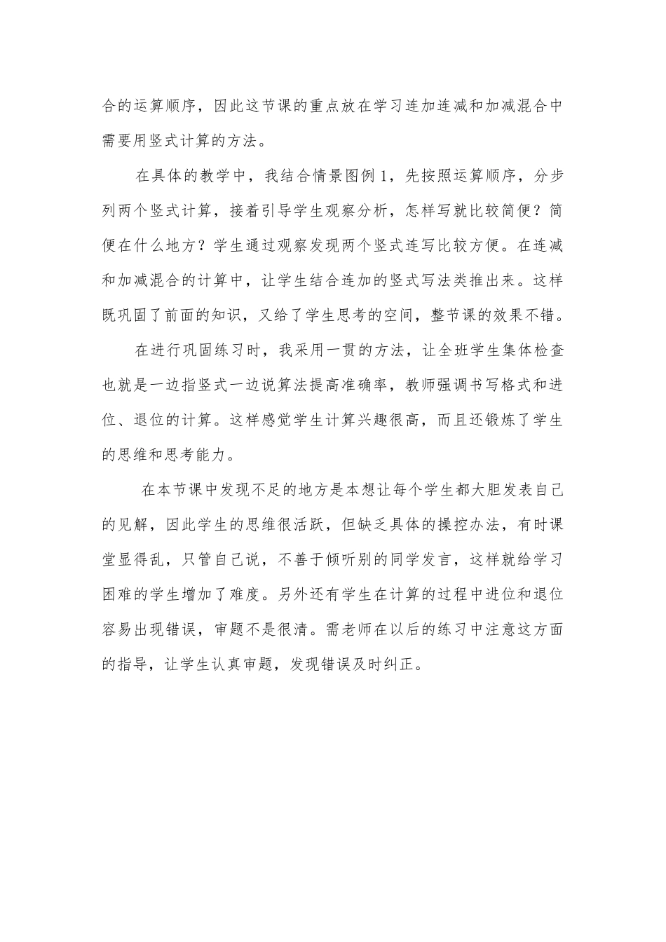 《混合运算》月_第2页