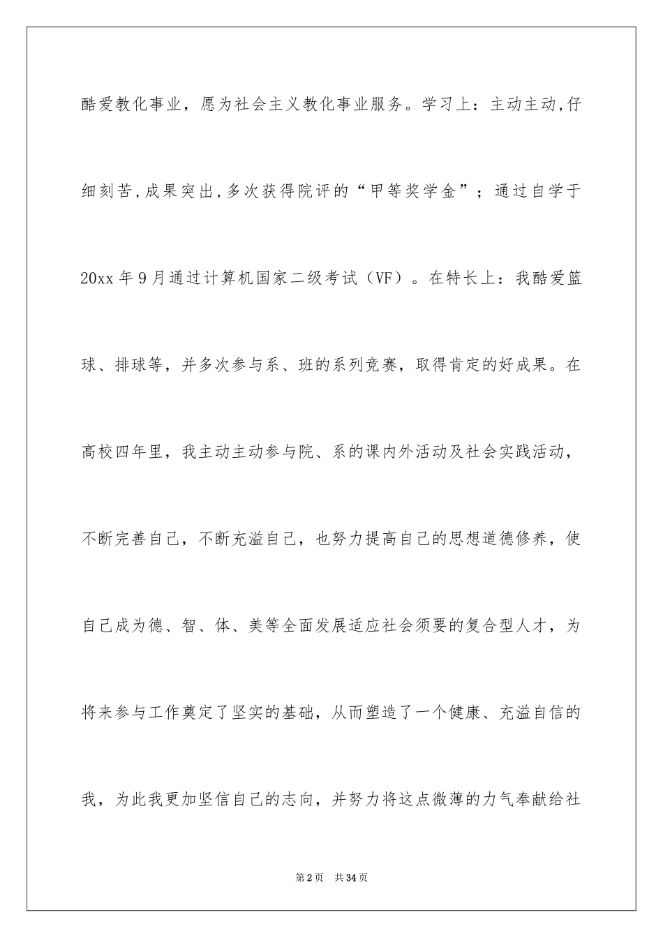 2024个人简历优秀自我评价_第2页