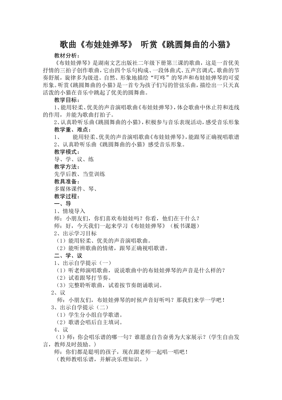 第三课布娃娃弹琴_第1页