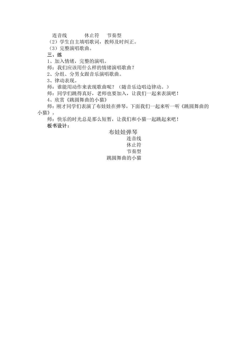 第三课布娃娃弹琴_第2页