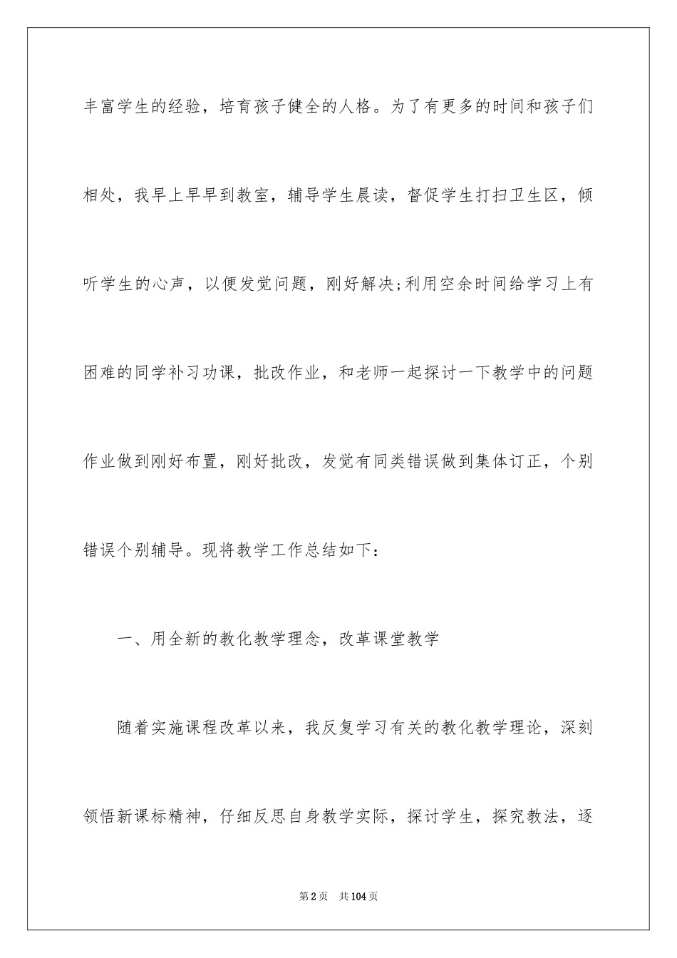 2024二年级语文教师工作总结_第2页