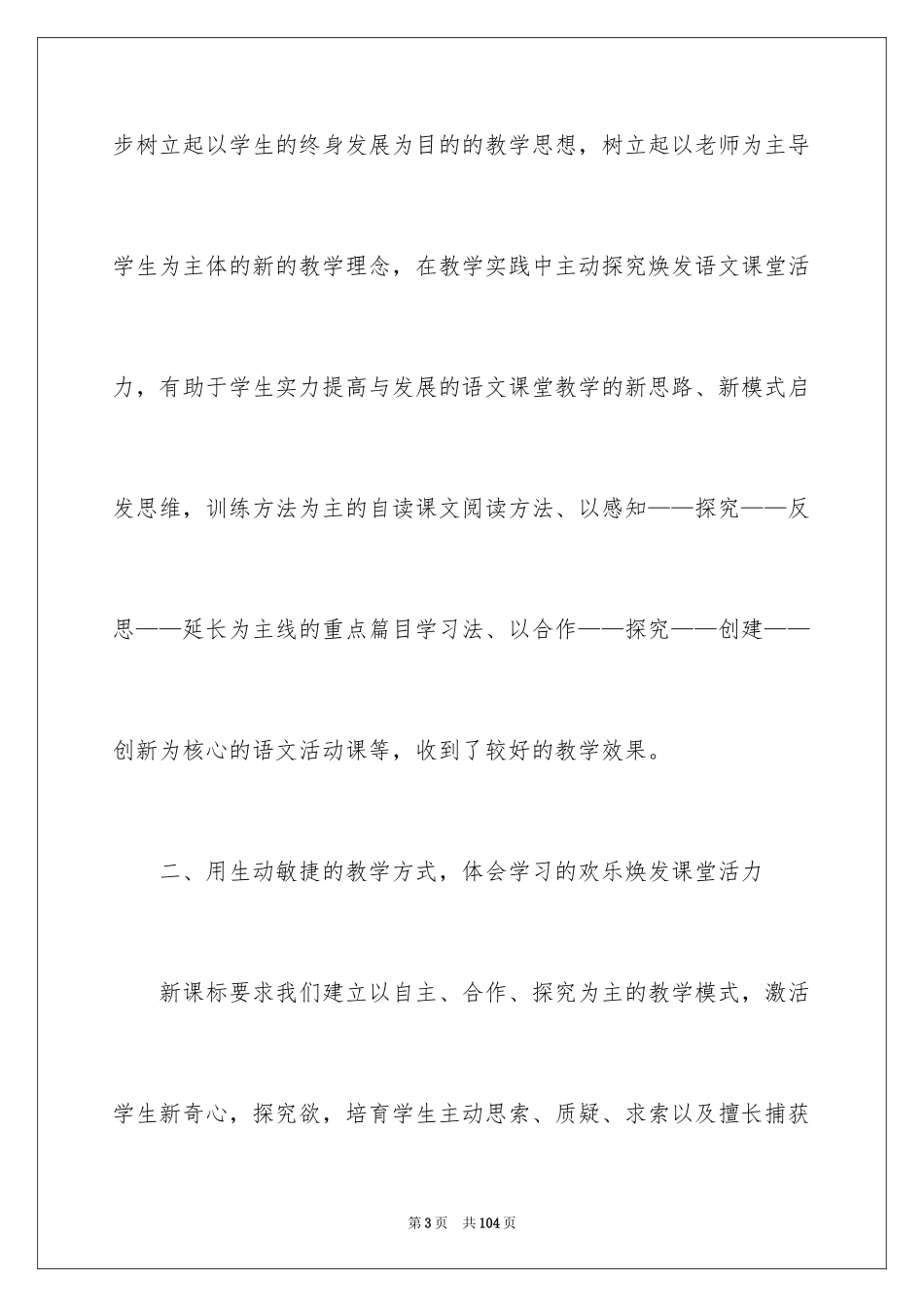 2024二年级语文教师工作总结_第3页