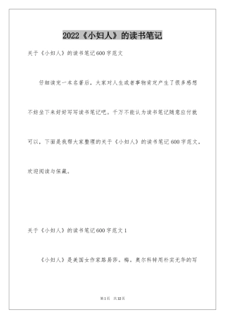 2024《小妇人》的读书笔记