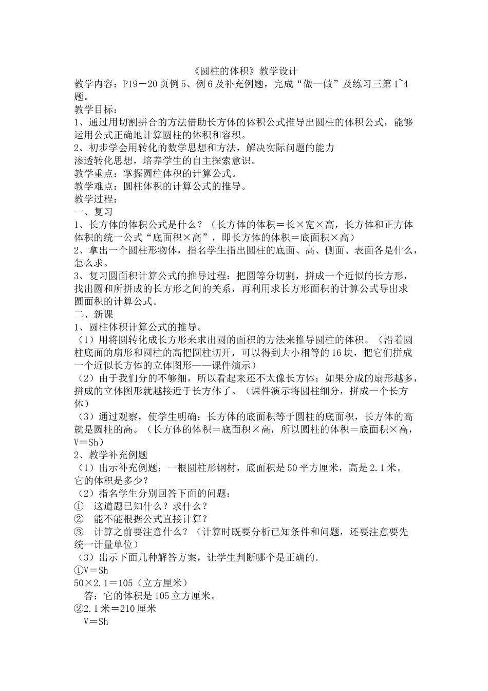 圆柱的体积 (2)_第1页