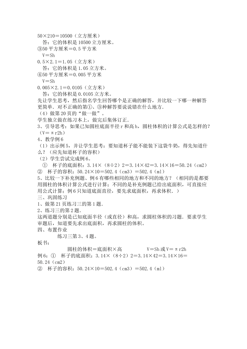 圆柱的体积 (2)_第2页