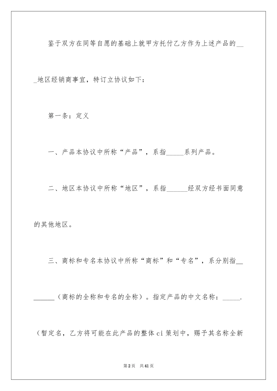 2024产品经销合同_7_第2页