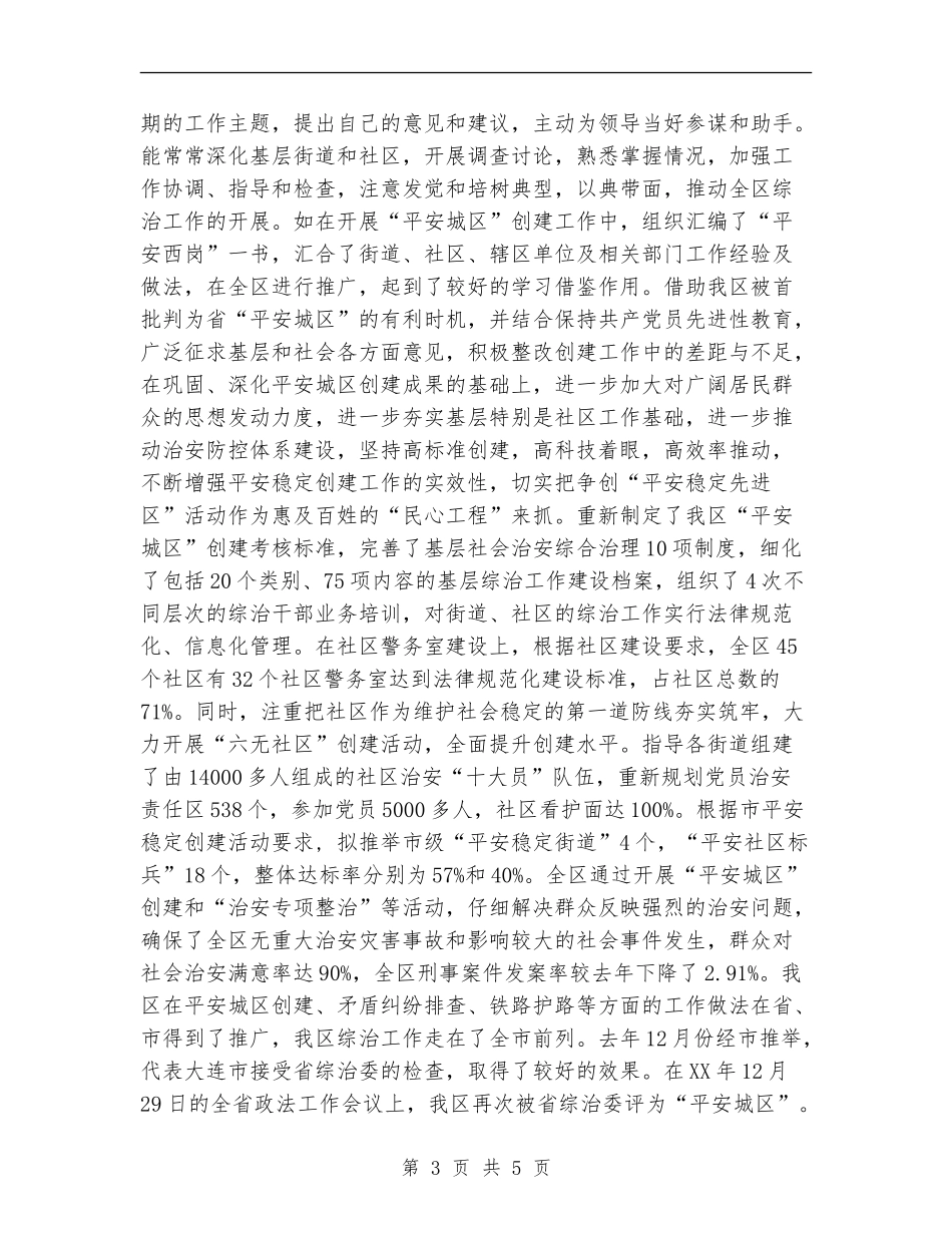 政法委述学述职述廉报告_第3页