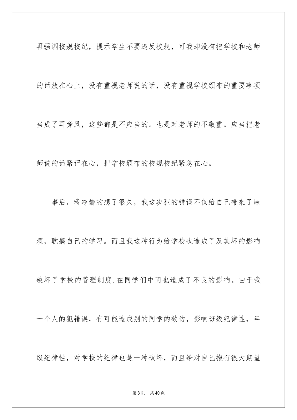 2024不守纪律检讨书_5_第3页