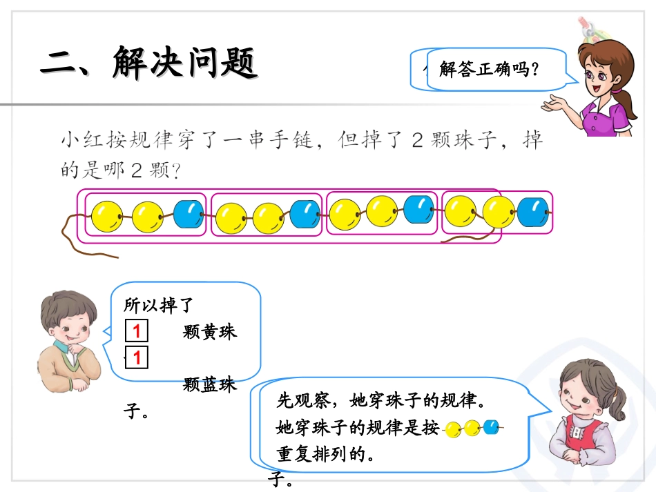 找规律(解决问题)_第3页