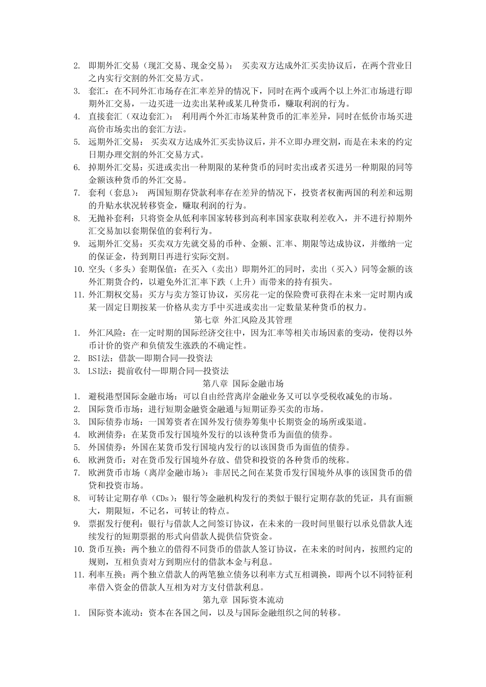 国际金融学名词解释_第2页