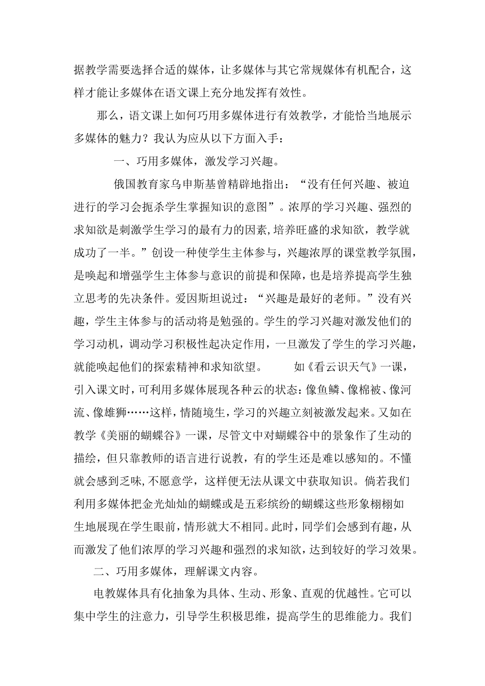 利用媒体资源打造语文高效课堂_第2页