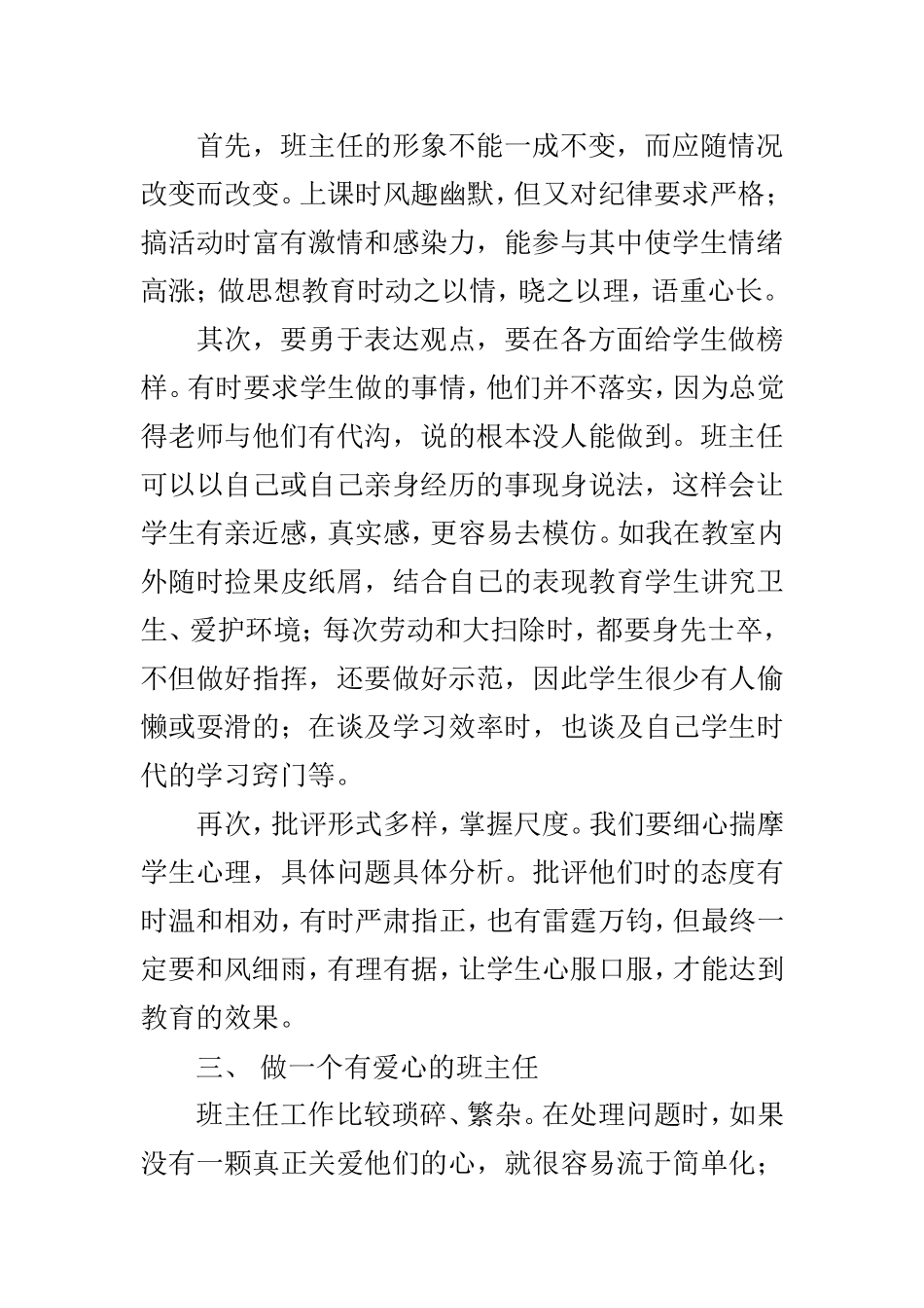 班主任爱与严相结合_第2页