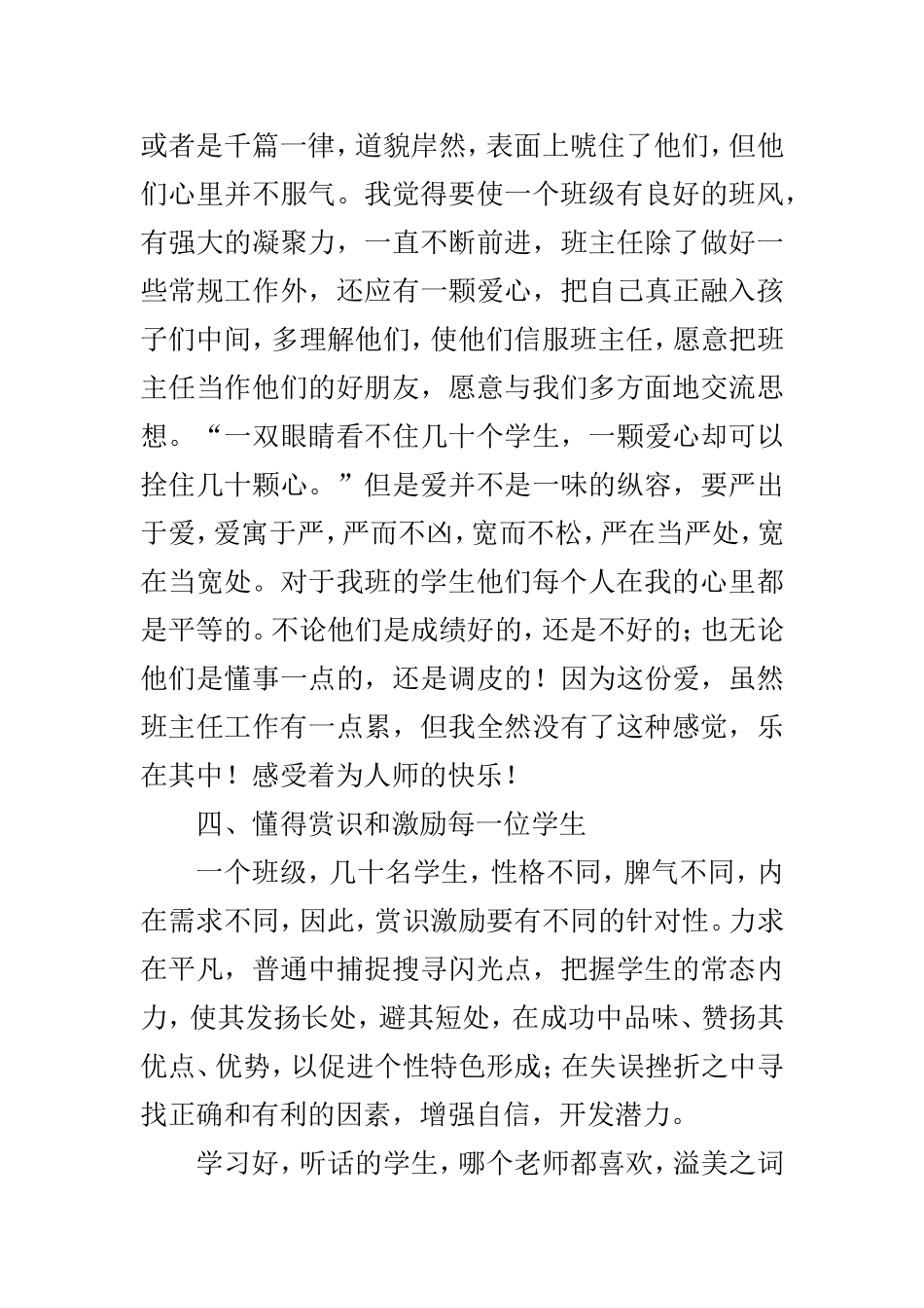 班主任爱与严相结合_第3页