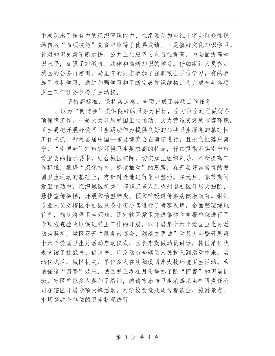区卫生局年终工作总结_第3页