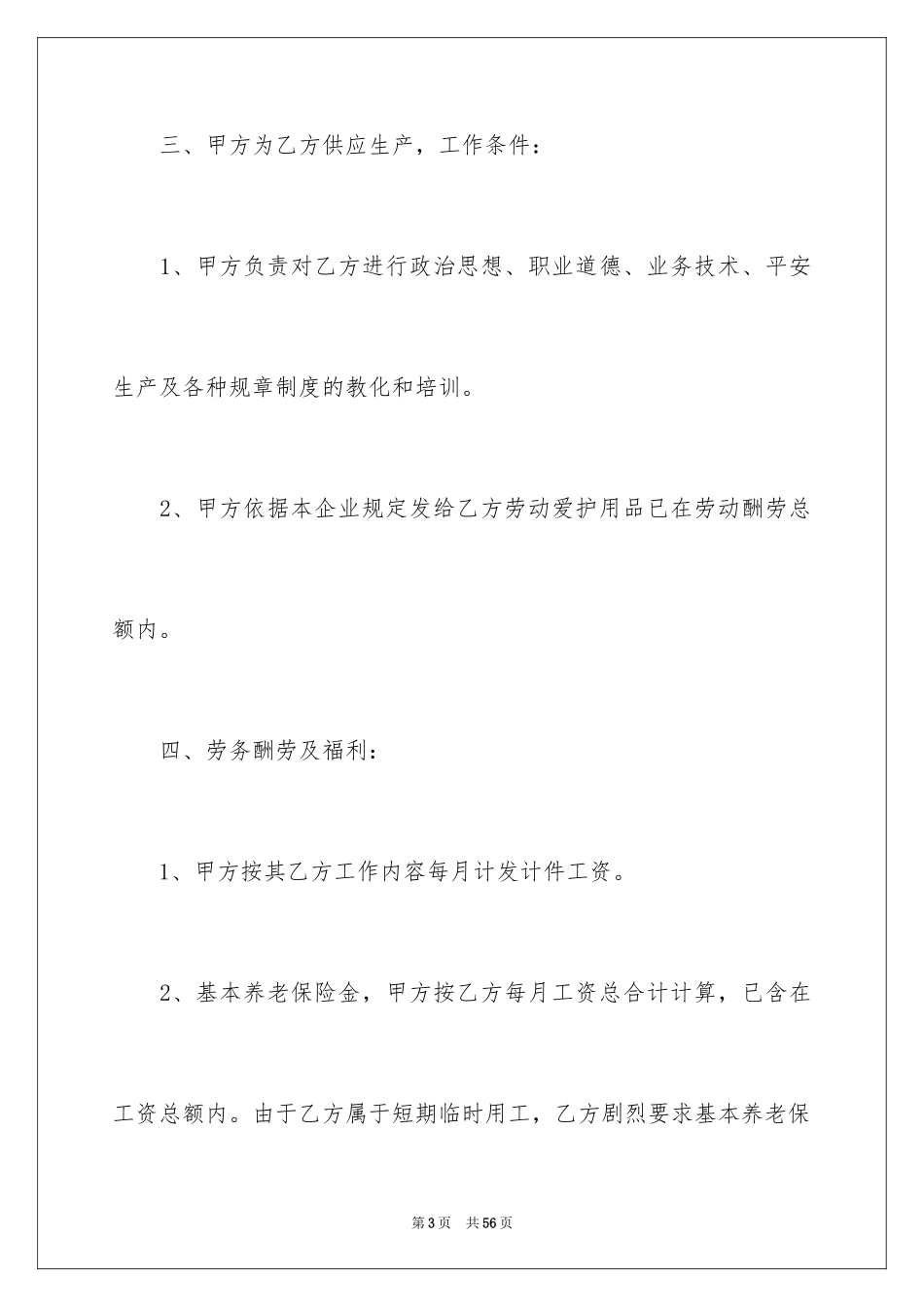 2024临时用工劳务合同_3_第3页
