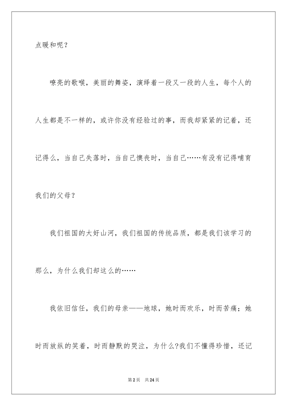 2024以爱为话题作文_28_第2页