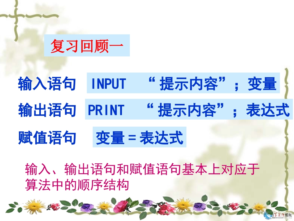 【数学】122条件语句课件（人教A版必修3）_第2页