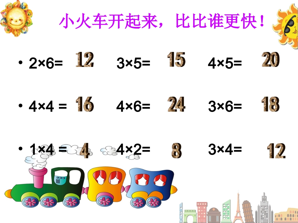 小学数学一班一组谭洁教学课件_第2页