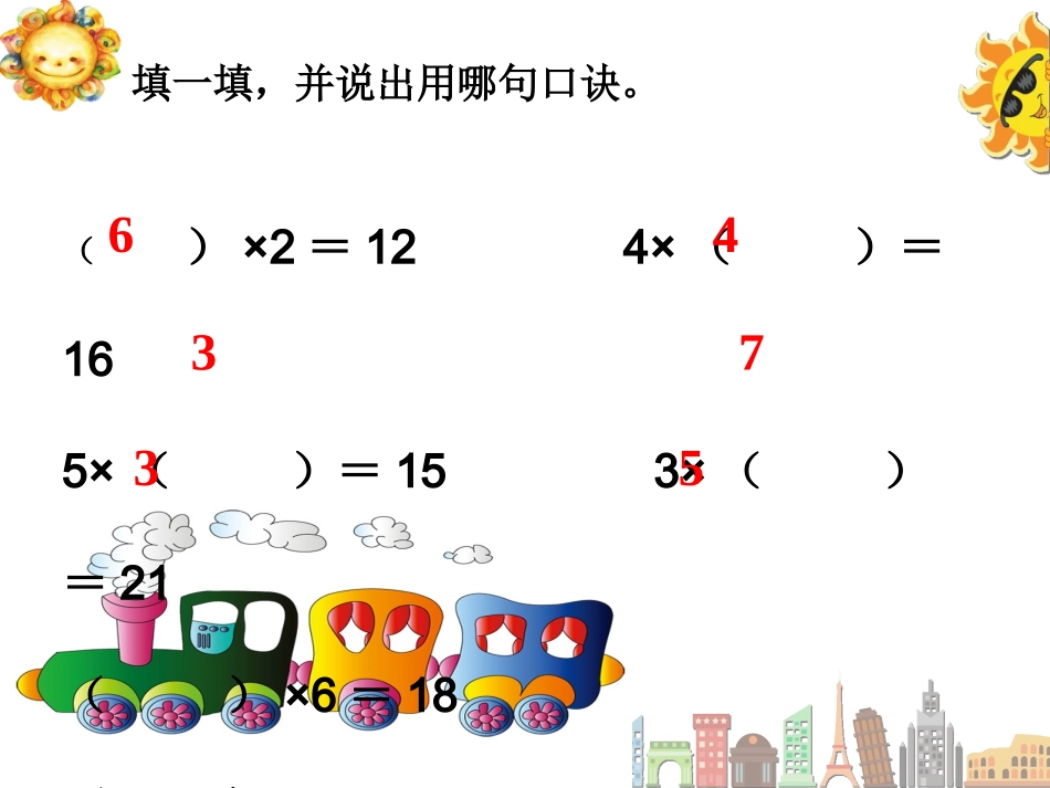 小学数学一班一组谭洁教学课件_第3页