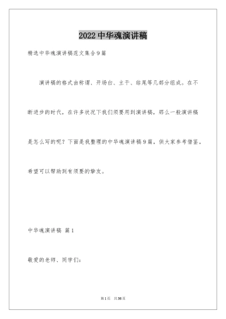 2024中华魂演讲稿_173