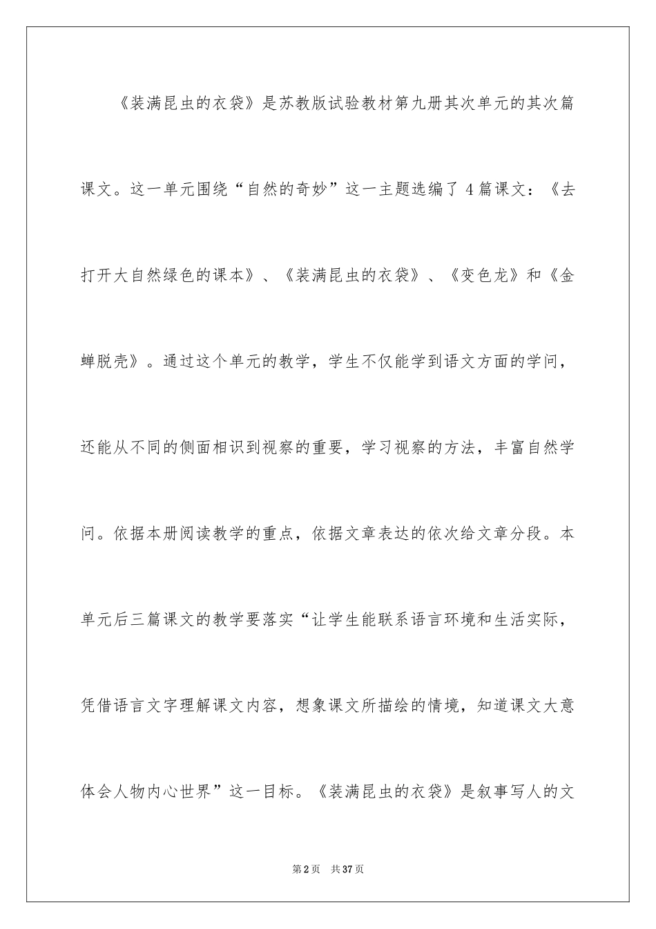 2024《装满昆虫的衣袋》说课稿_第2页
