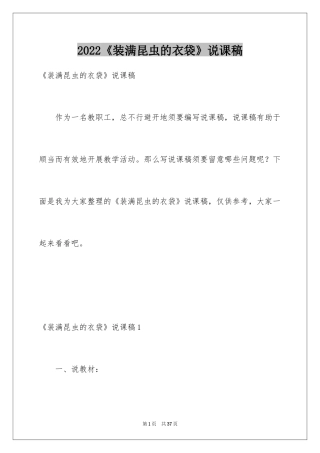 2024《装满昆虫的衣袋》说课稿