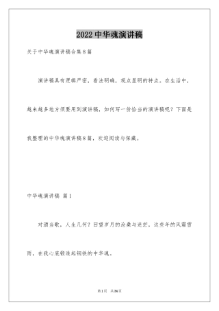 2024中华魂演讲稿_1239