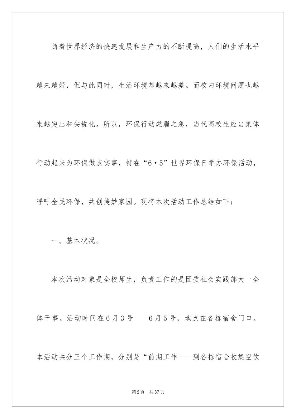 20246.5环境日宣传活动总结_第2页