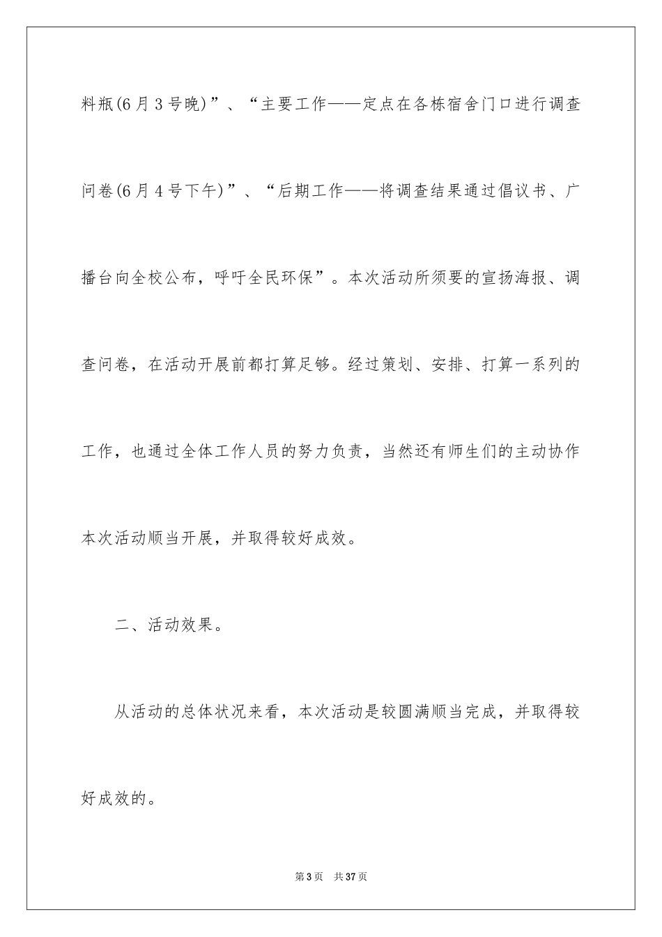 20246.5环境日宣传活动总结_第3页
