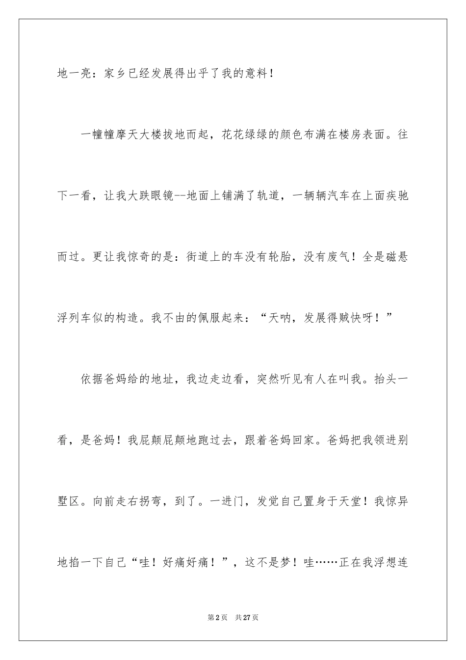 2024二十年后的家乡作文_第2页