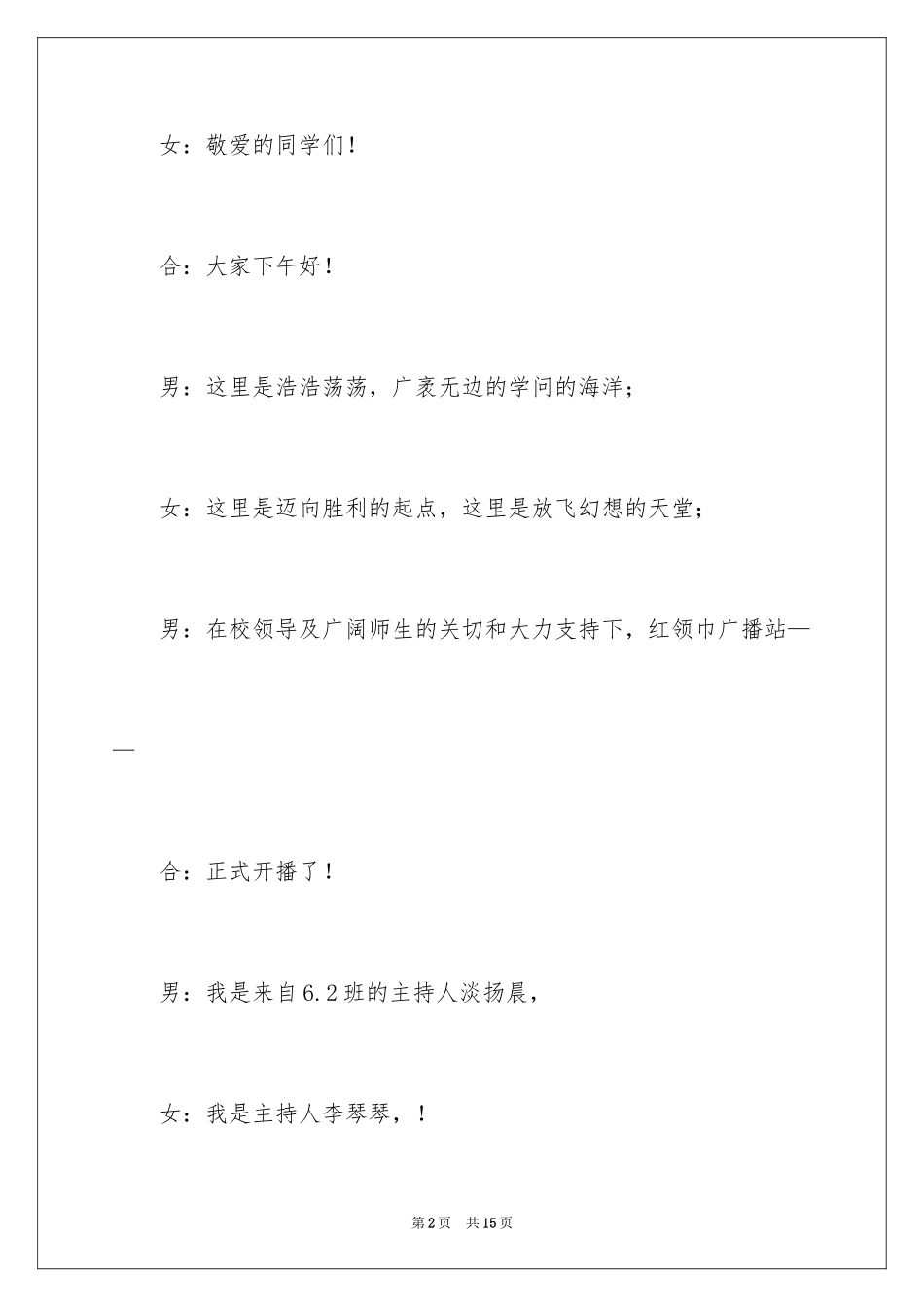 2024中学广播站广播稿_第2页