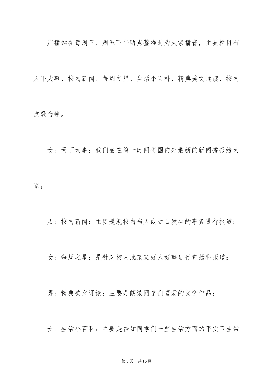 2024中学广播站广播稿_第3页