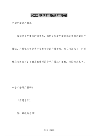 2024中学广播站广播稿