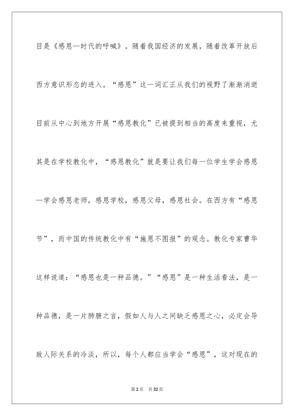 2024中学生演讲稿_1474_第2页