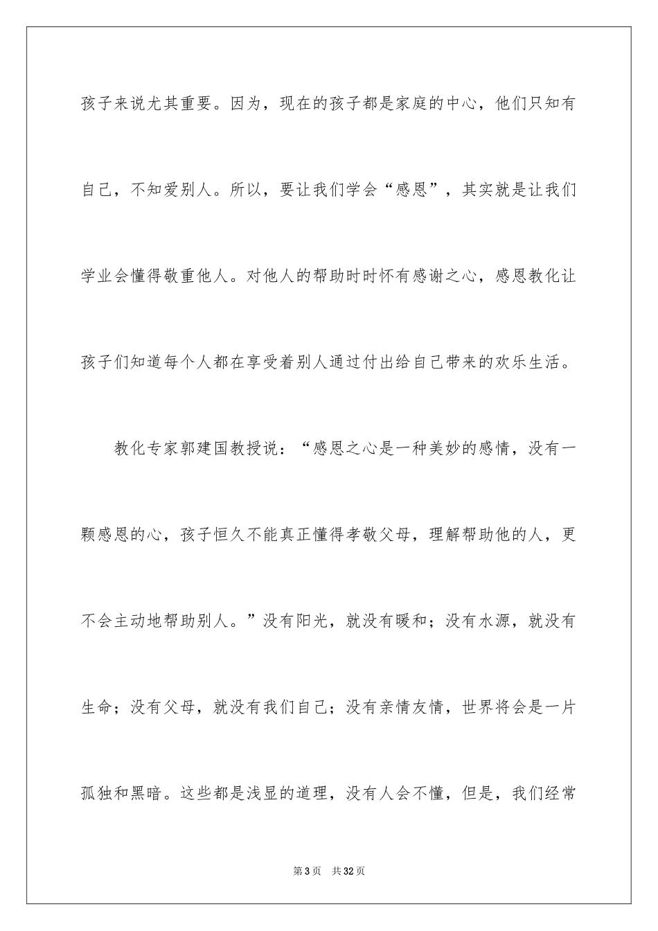 2024中学生演讲稿_1474_第3页