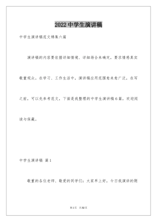 2024中学生演讲稿_1474