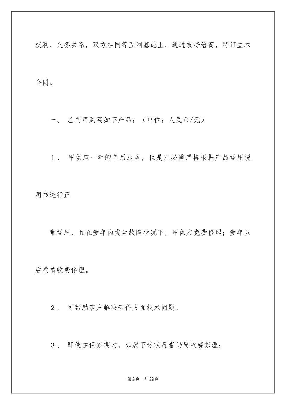 2024产品销售合同_572_第2页