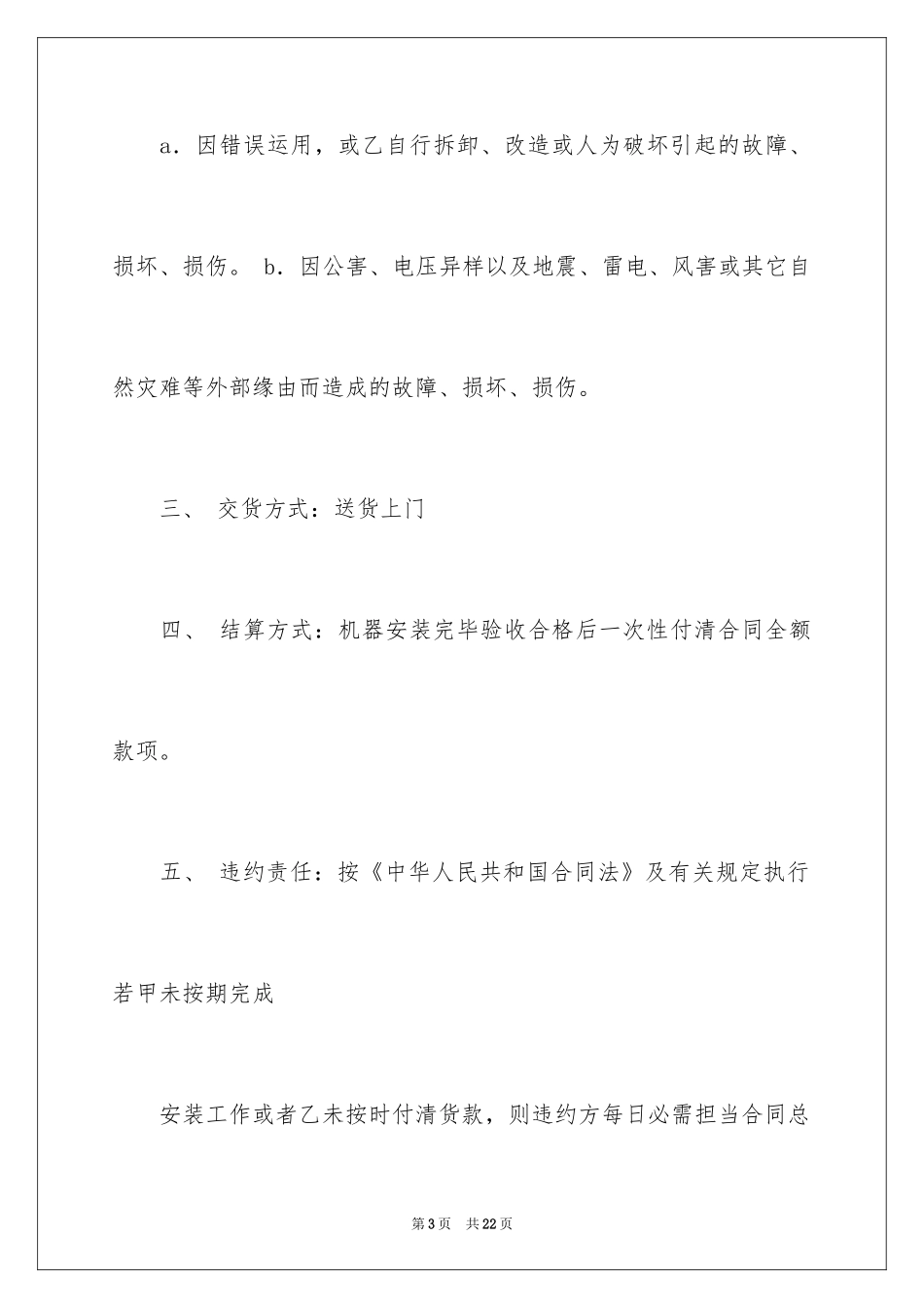 2024产品销售合同_572_第3页